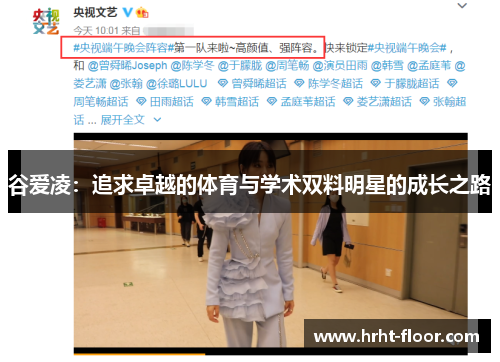 谷爱凌：追求卓越的体育与学术双料明星的成长之路