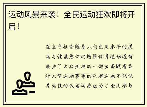 运动风暴来袭！全民运动狂欢即将开启！