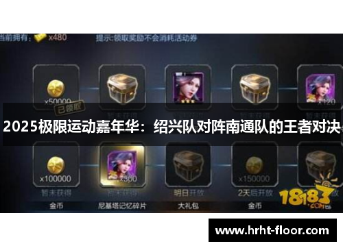 2025极限运动嘉年华：绍兴队对阵南通队的王者对决